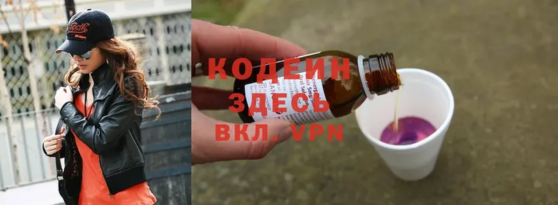 Кодеиновый сироп Lean Purple Drank  Мышкин 